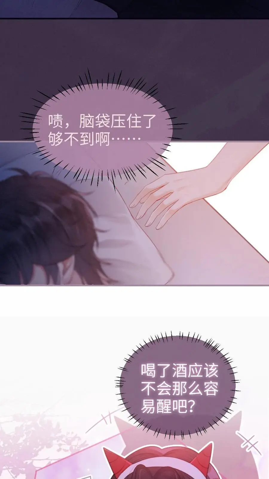 第67话 栽在腹肌上7