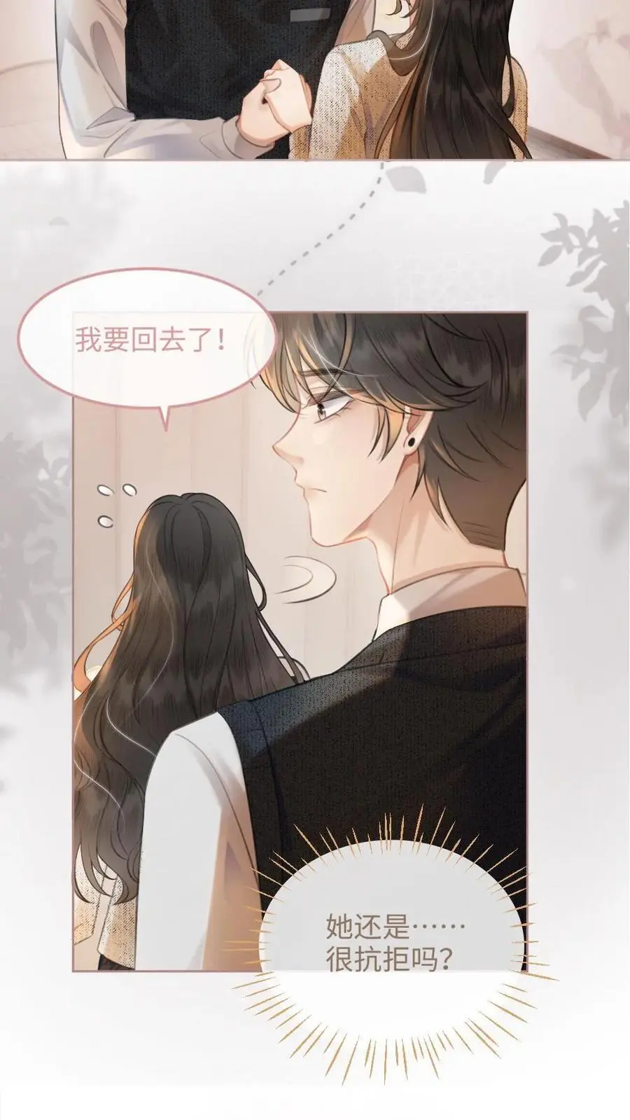 第90话 坦白心意3
