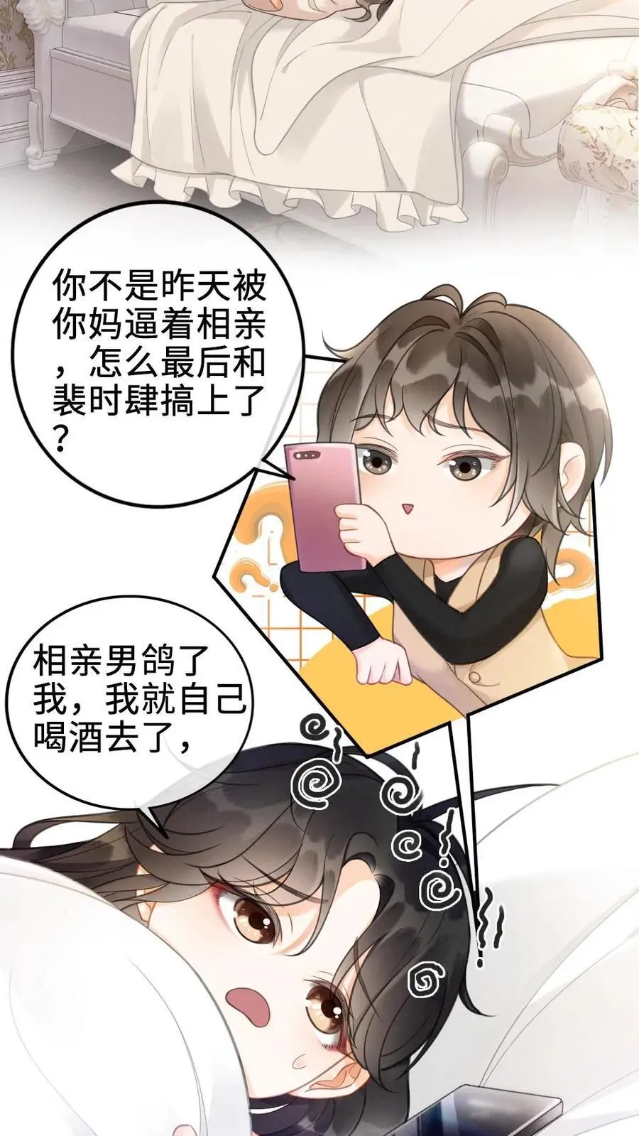 第1话 小酒儿嫁给我25