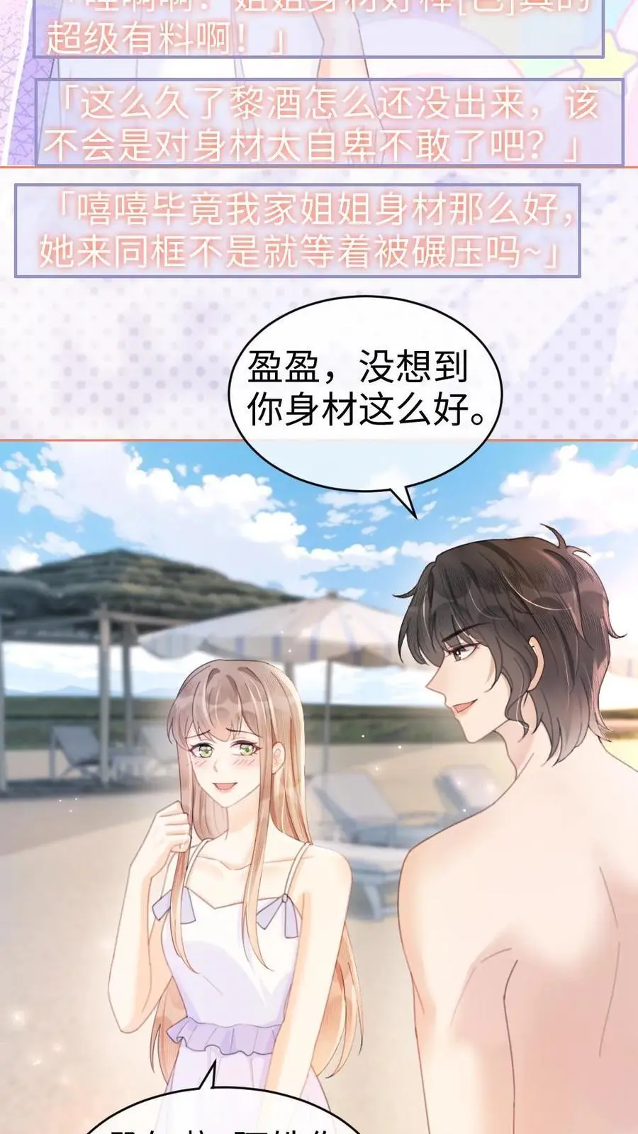 第74话 沙滩排球赛3