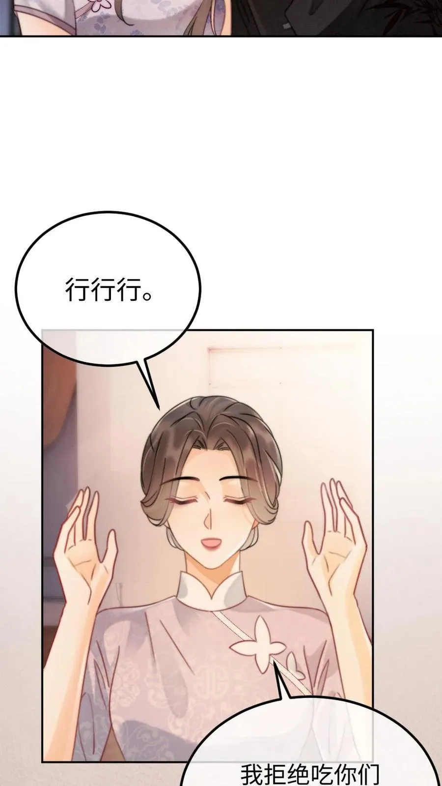 第238话 妻管严二人组13