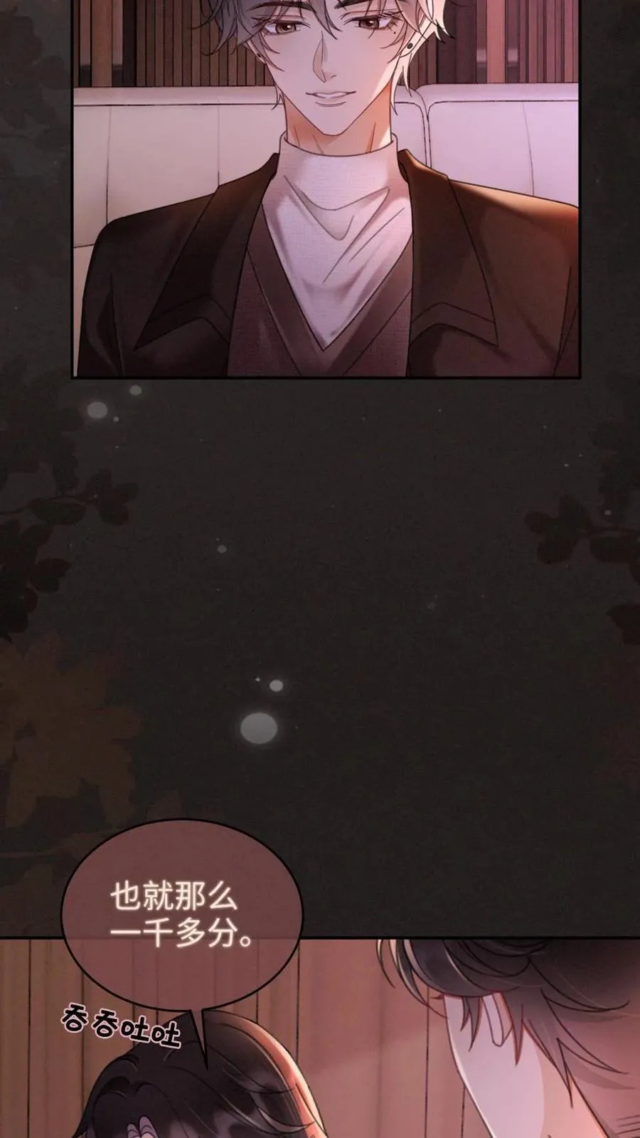 第257话 我在小酒儿心里分这么高~23
