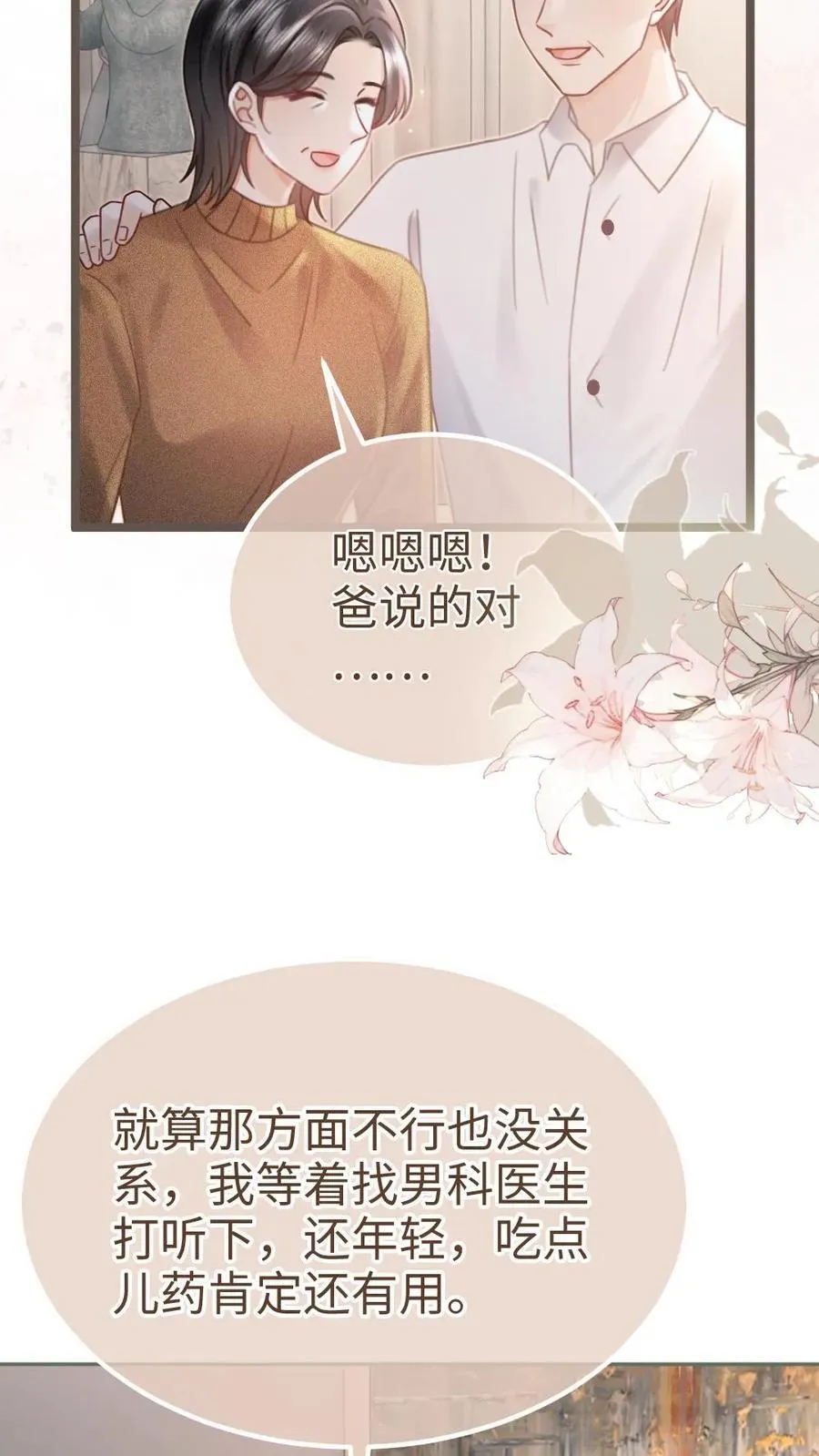 第204话 灌了迷魂汤11