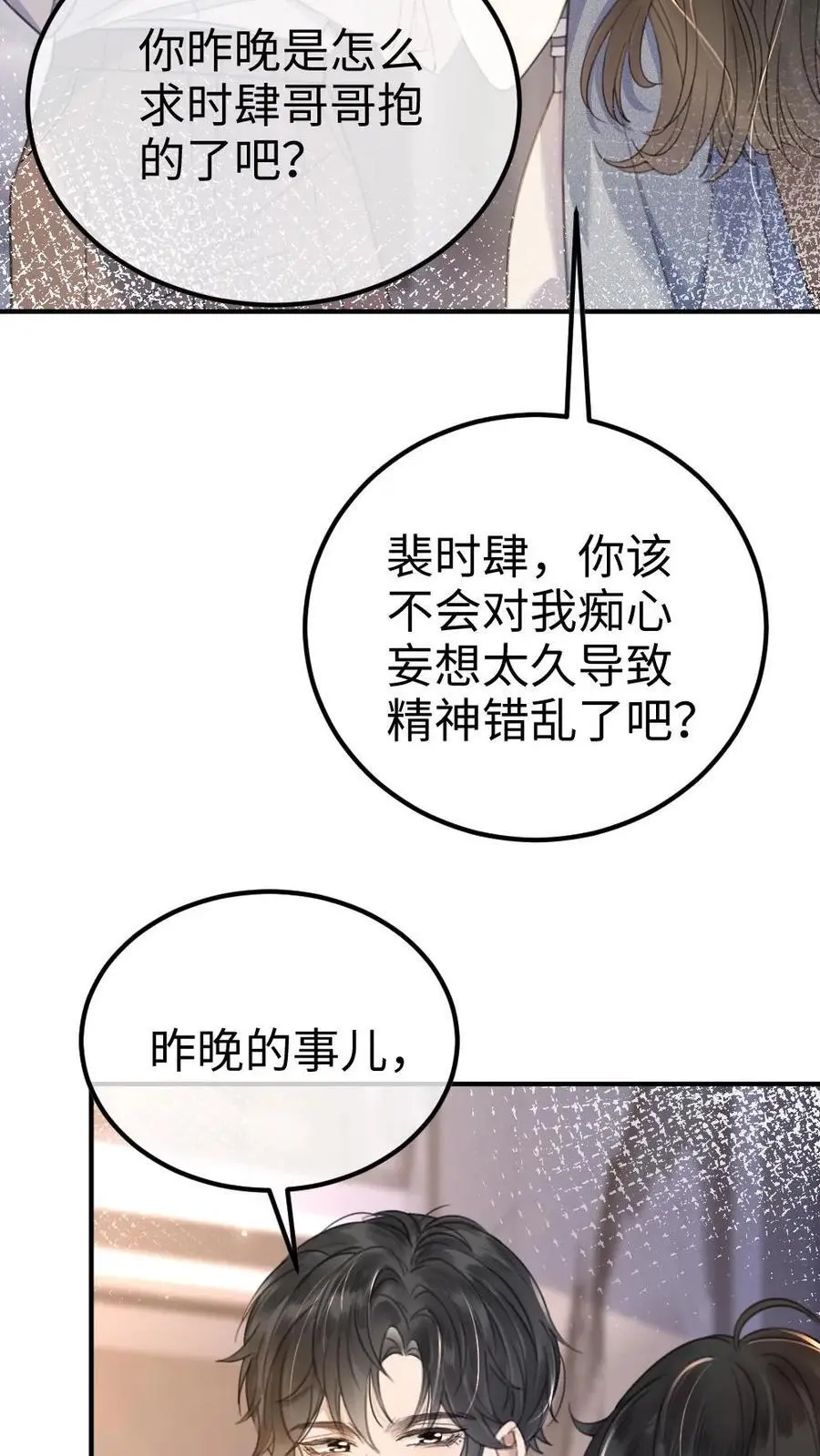 第52话 装失忆？21