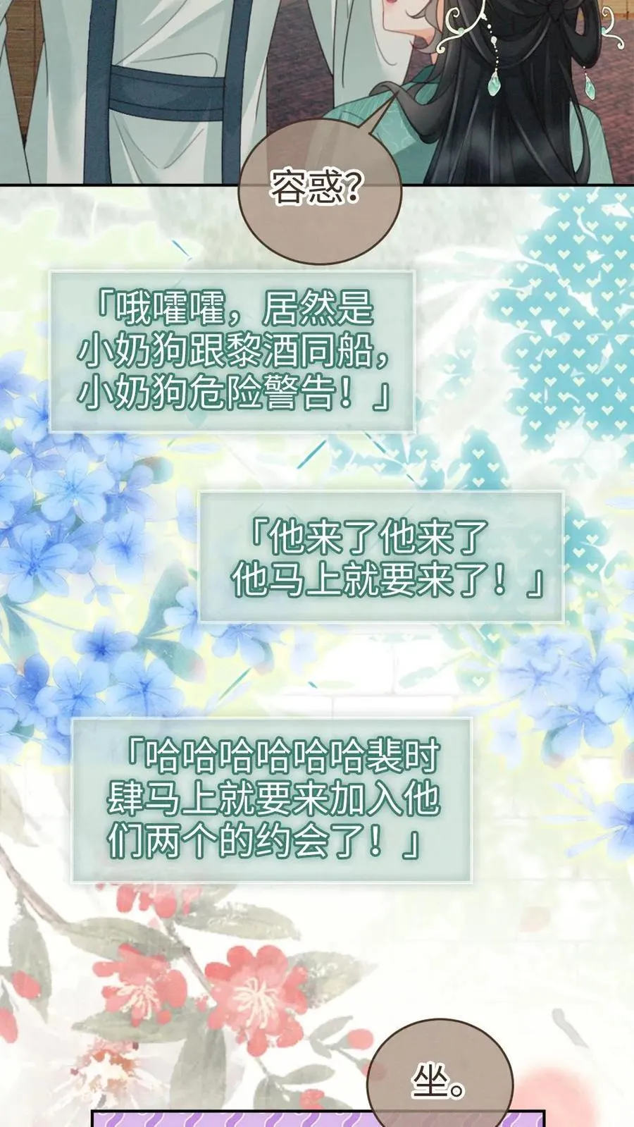 第268话 弟弟好茶啊19