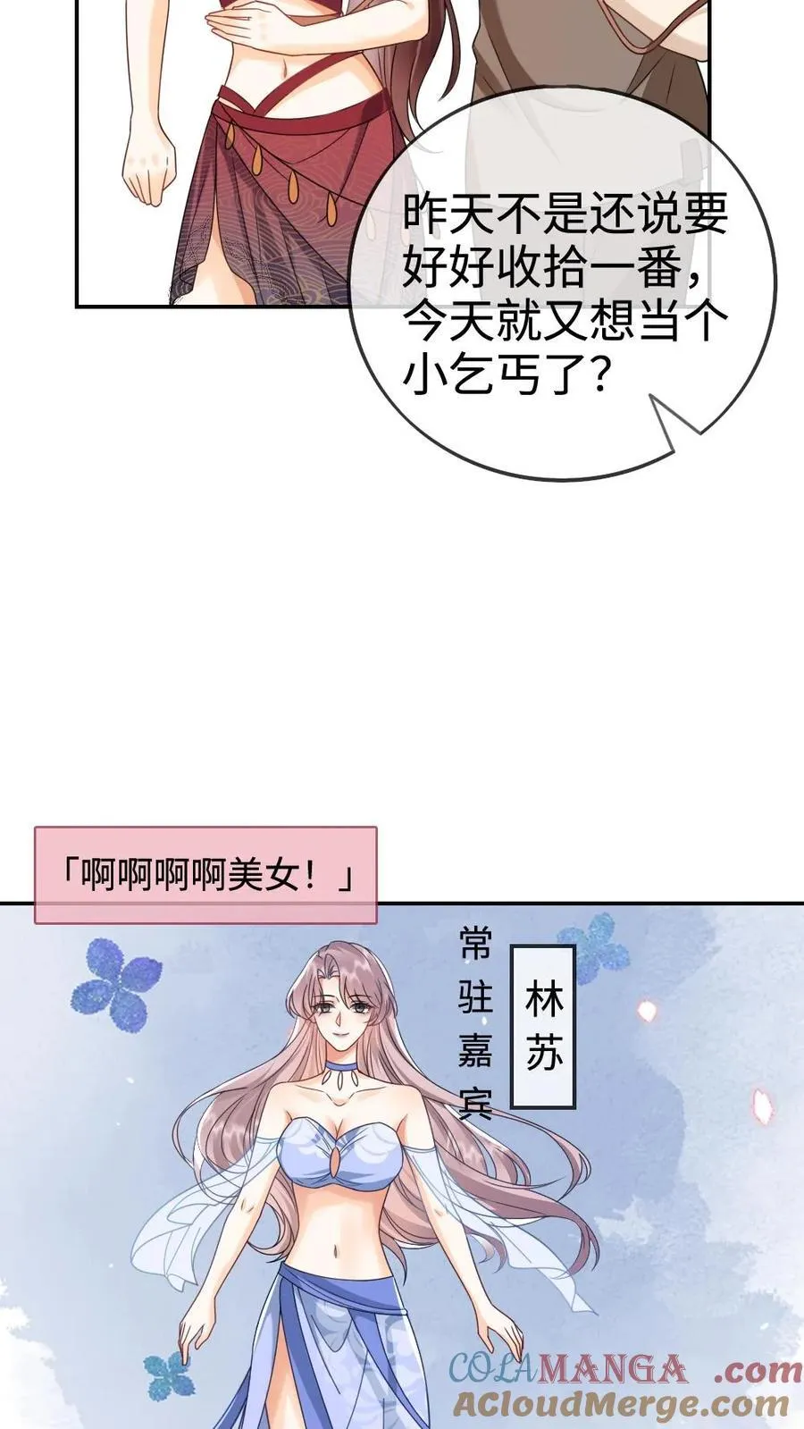第266话 小酒儿耍流氓6