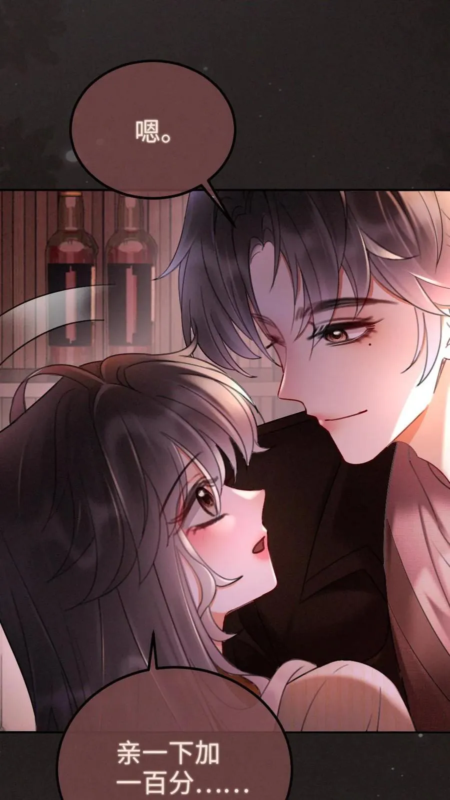 第258话 亲一次一百分7