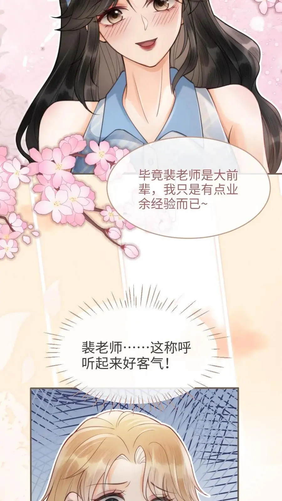 第116话 语音情话蛊到酥！17