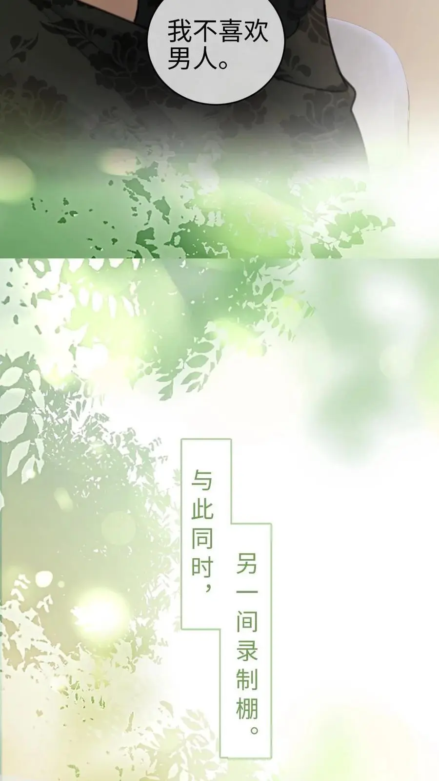 第8话 恋综开播，坦白理想型19