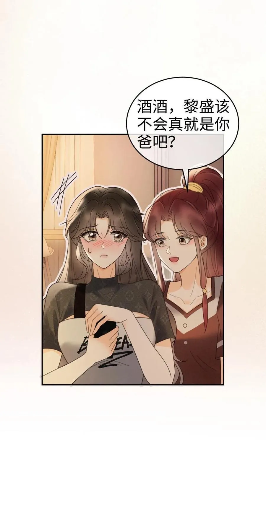 第276话 小酒儿爸爸马甲彻底掉落25