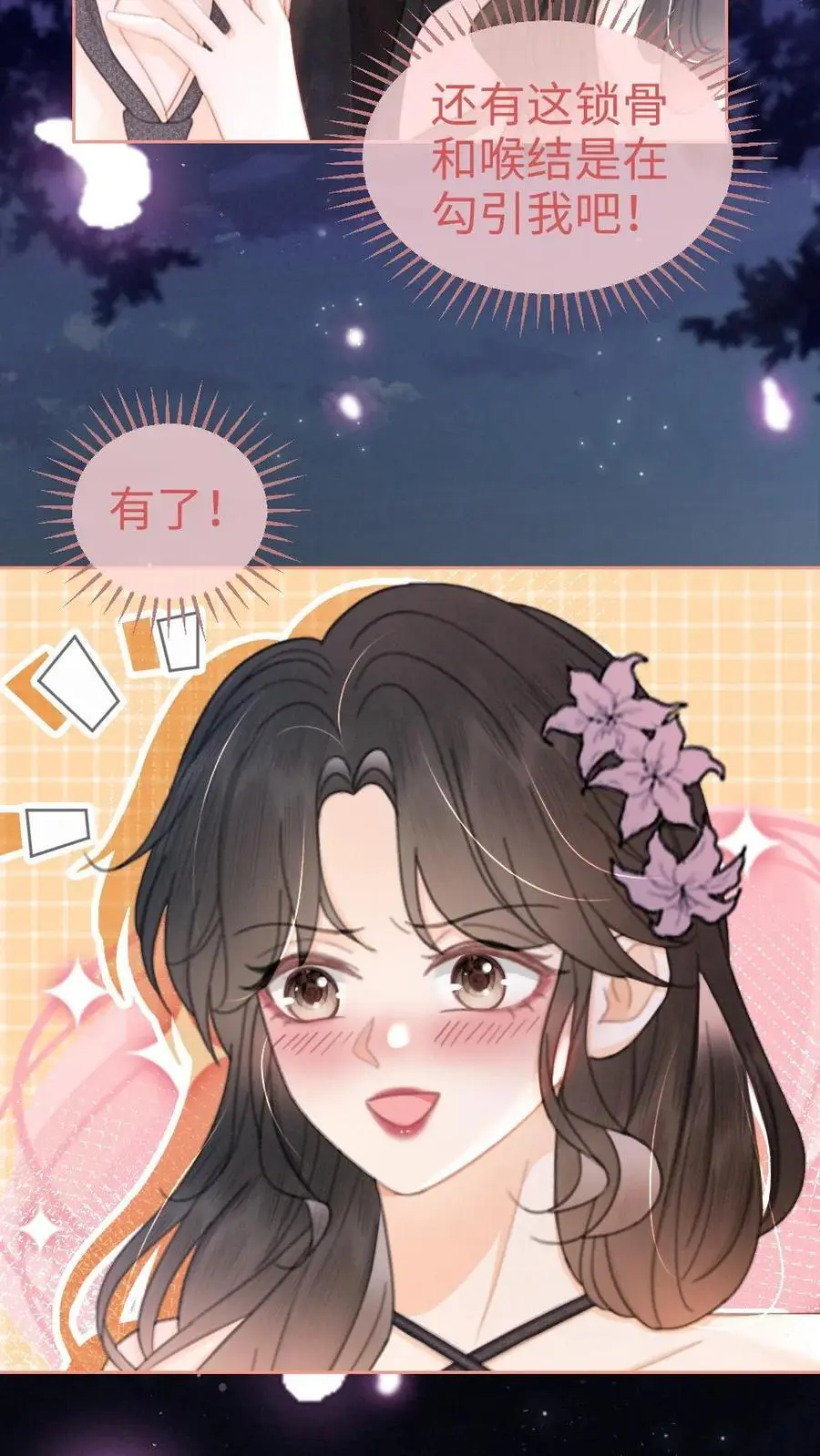 第132话 想摸哥哥腹肌21