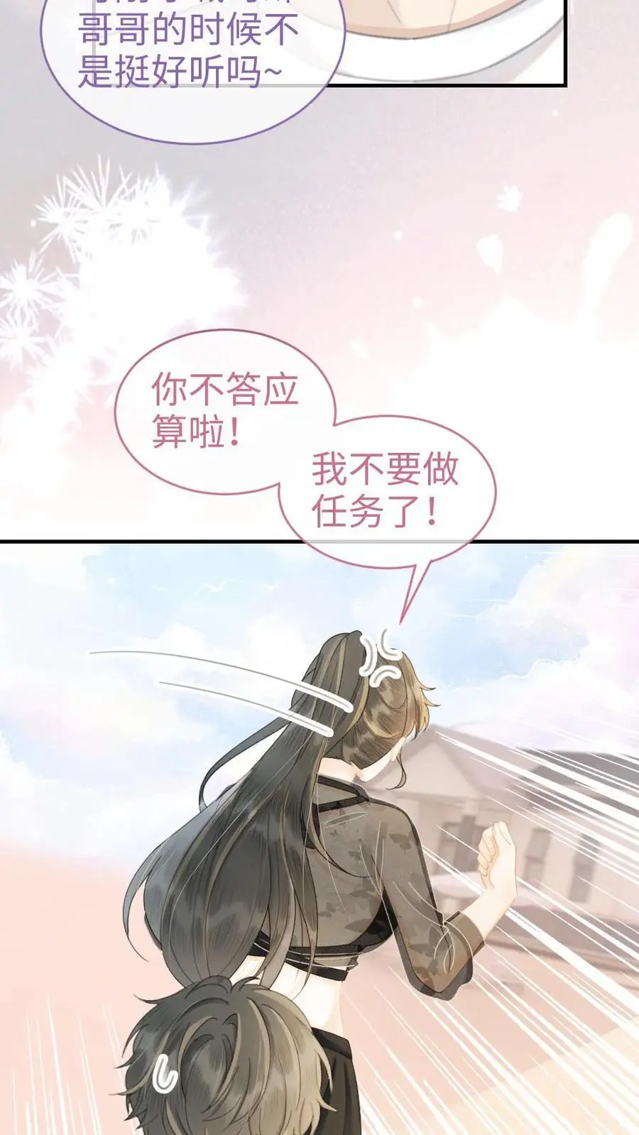 第79话 诱她哄她~17