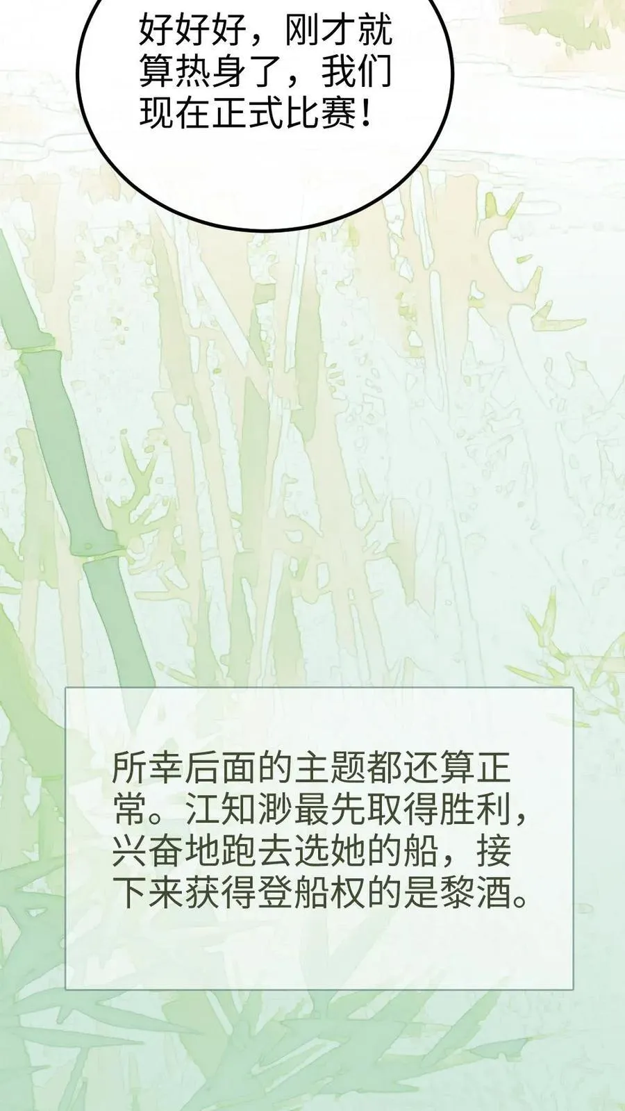 第268话 弟弟好茶啊3