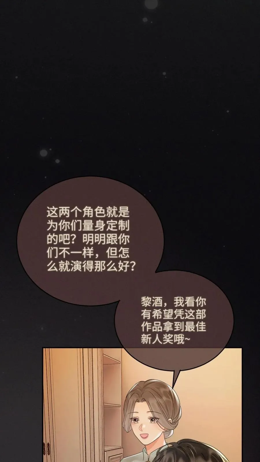 第261话 要叫酒酒~23