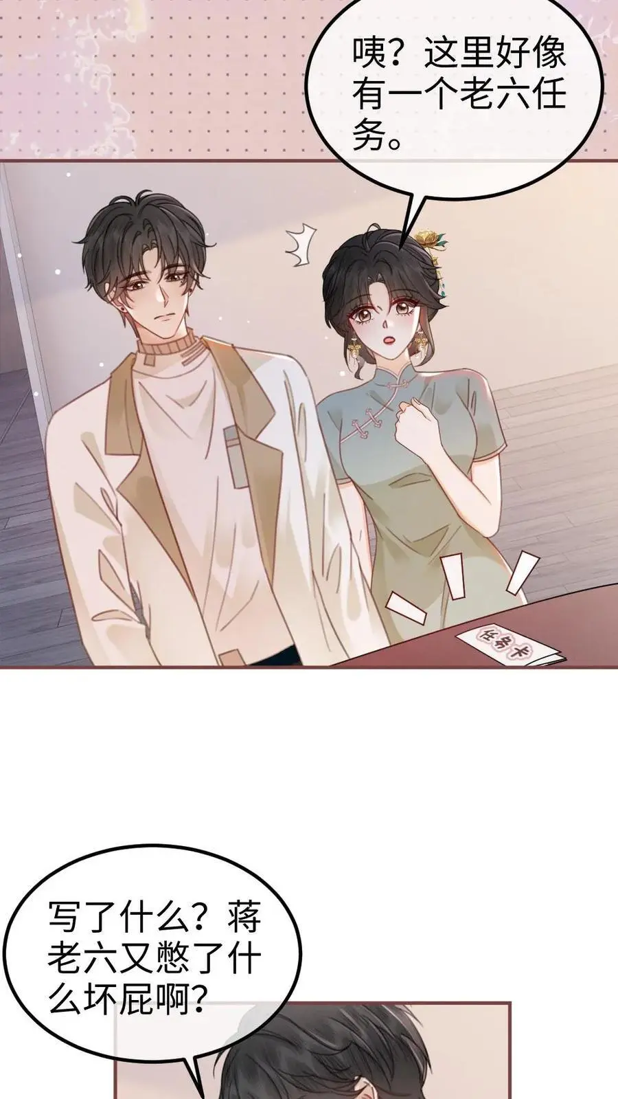 第140话 蒋导整活儿！11