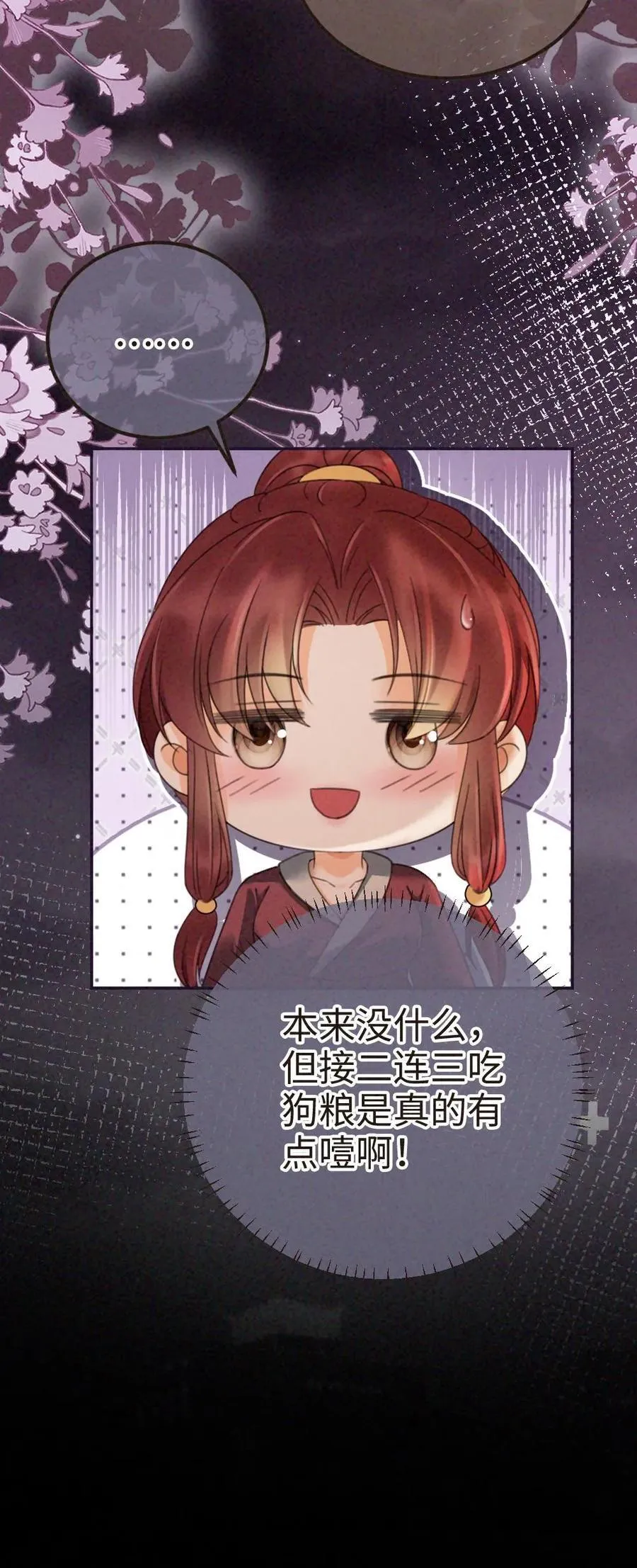 第279话 不停撒狗粮25
