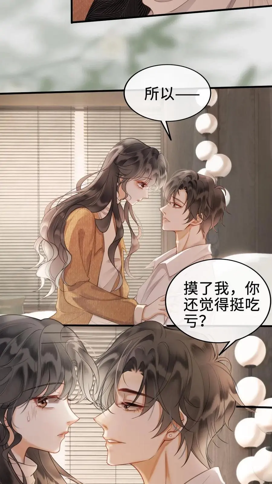 第2话 你暗恋我？5
