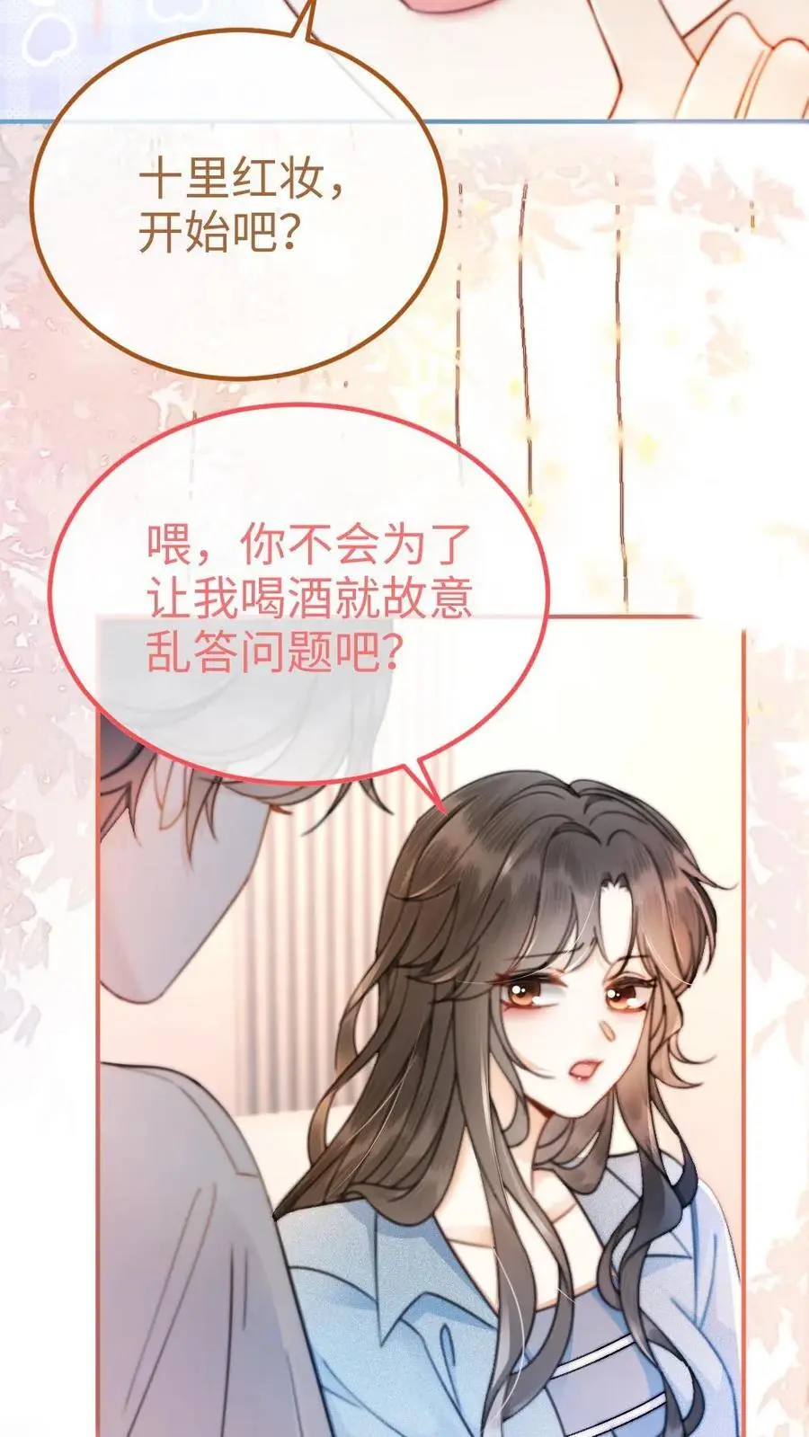 第55话 默契挑战11