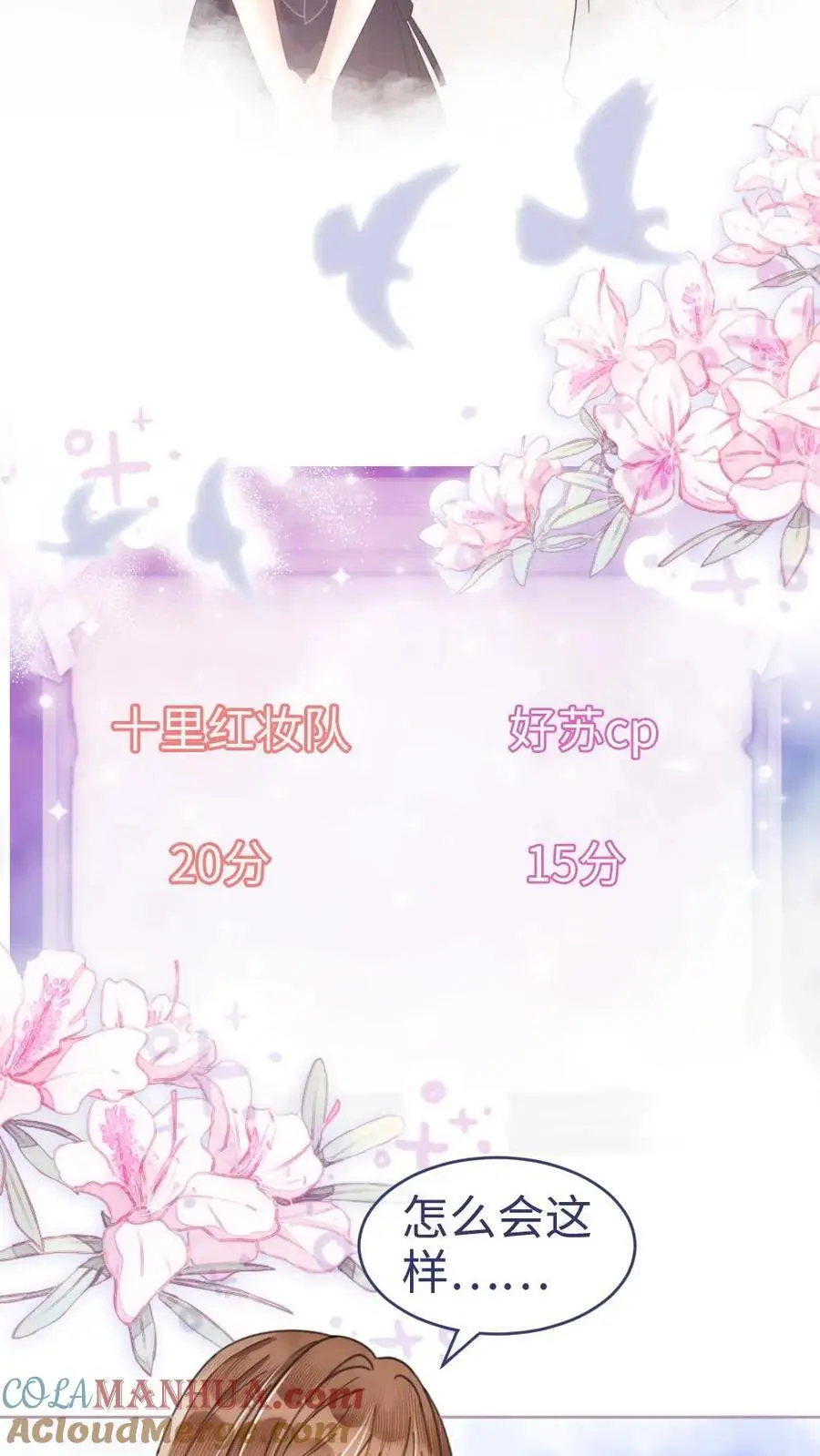 第76话 默契值100%10