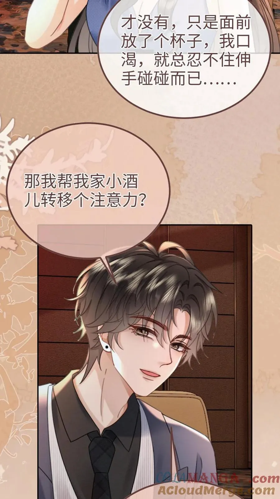 第209话 再次掉马6