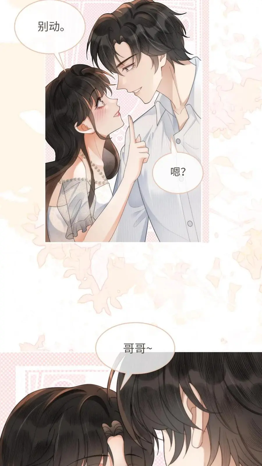 第110话 撩人小宝典21