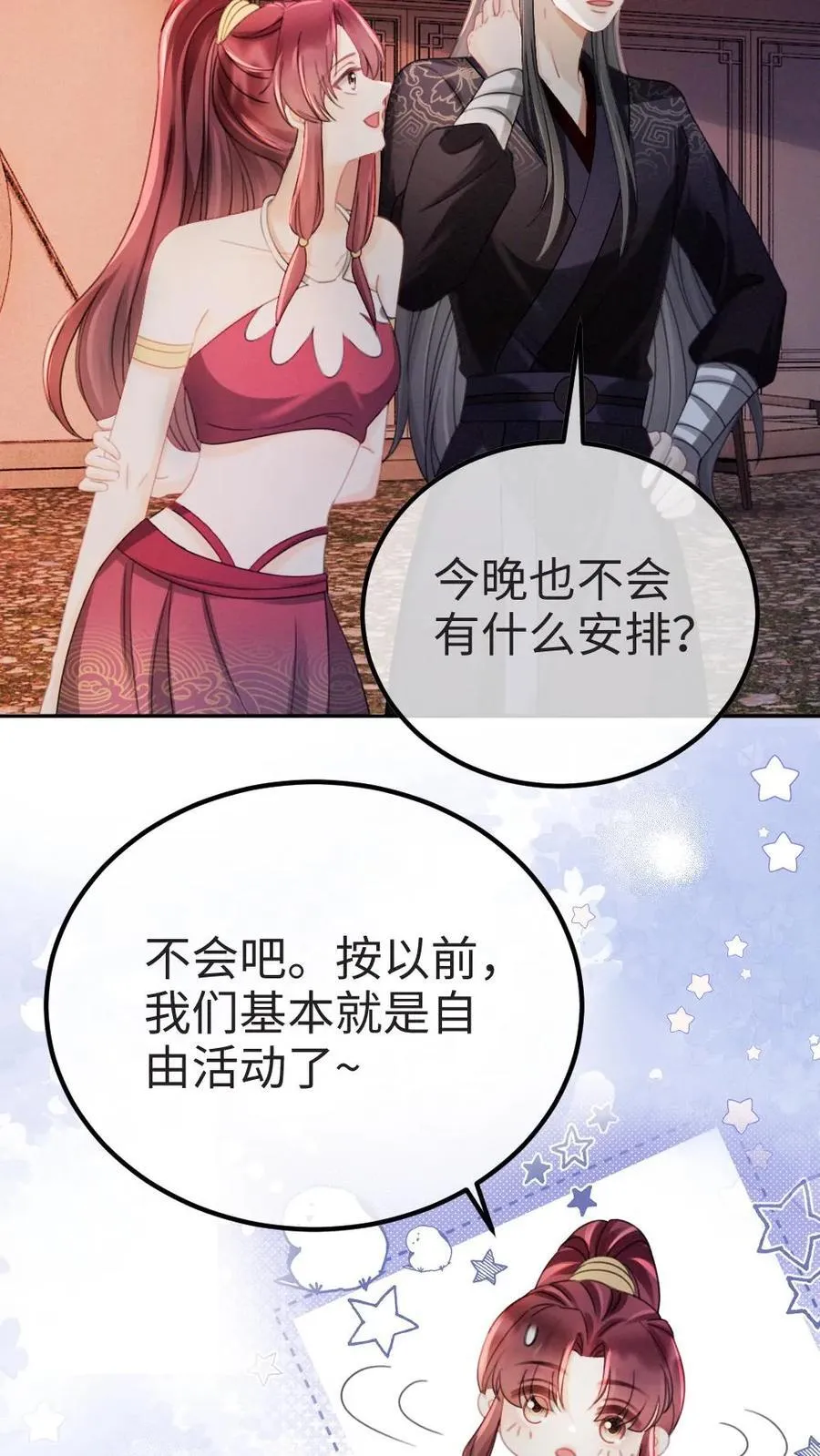 第274话 直播亲亲7