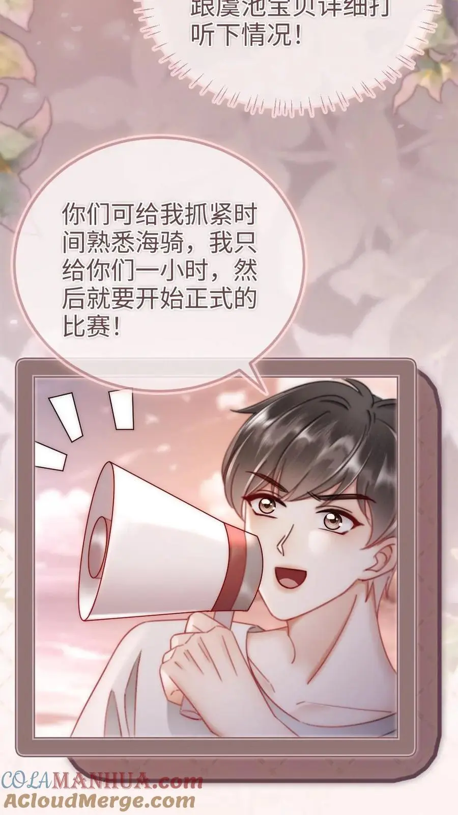 第158话 暧昧海骑8