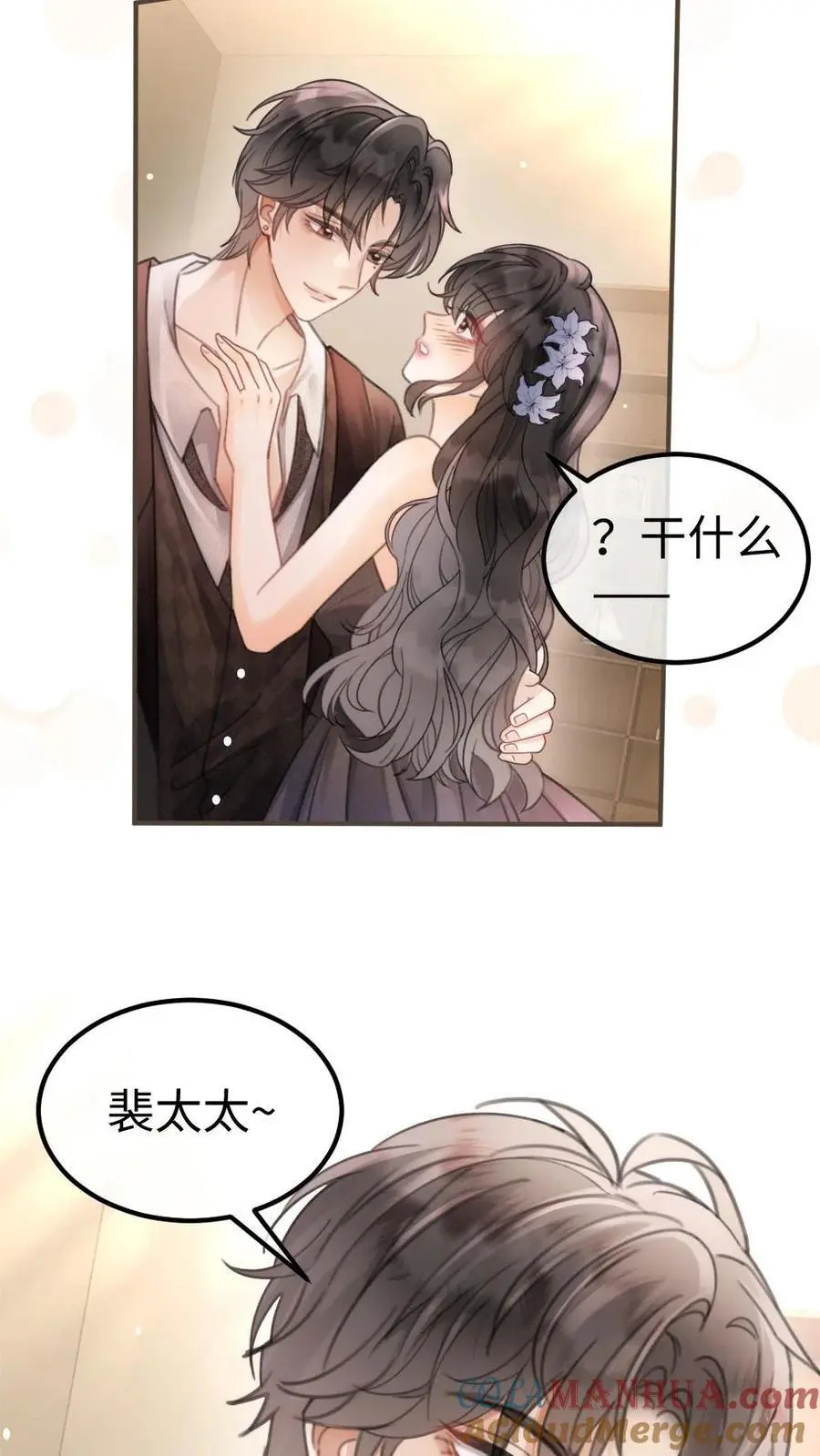 第131话 我的裴太太~18