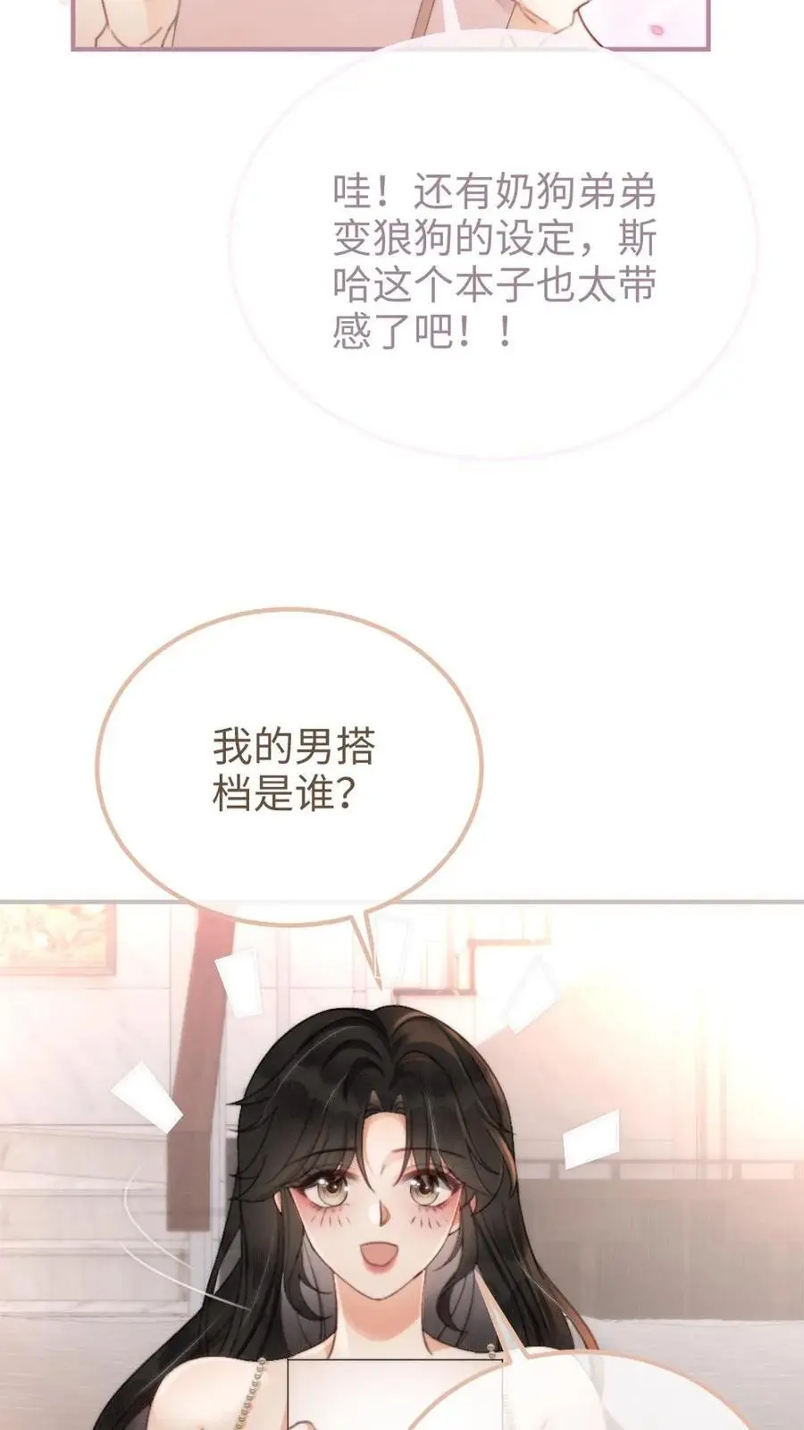 第110话 撩人小宝典5