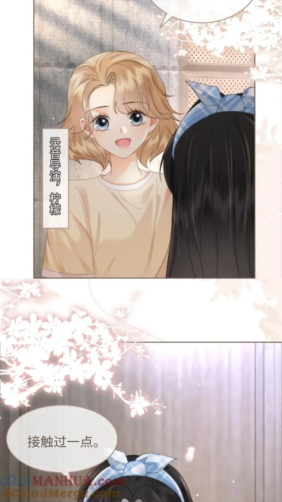 第116话 语音情话蛊到酥！14