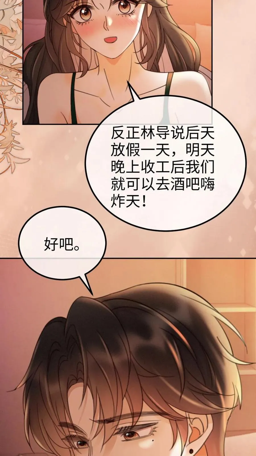 第253话 自己的老婆自己宠25