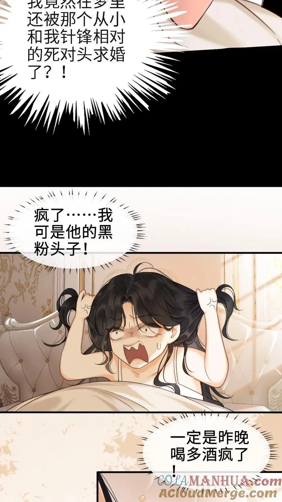 第1话 小酒儿嫁给我12