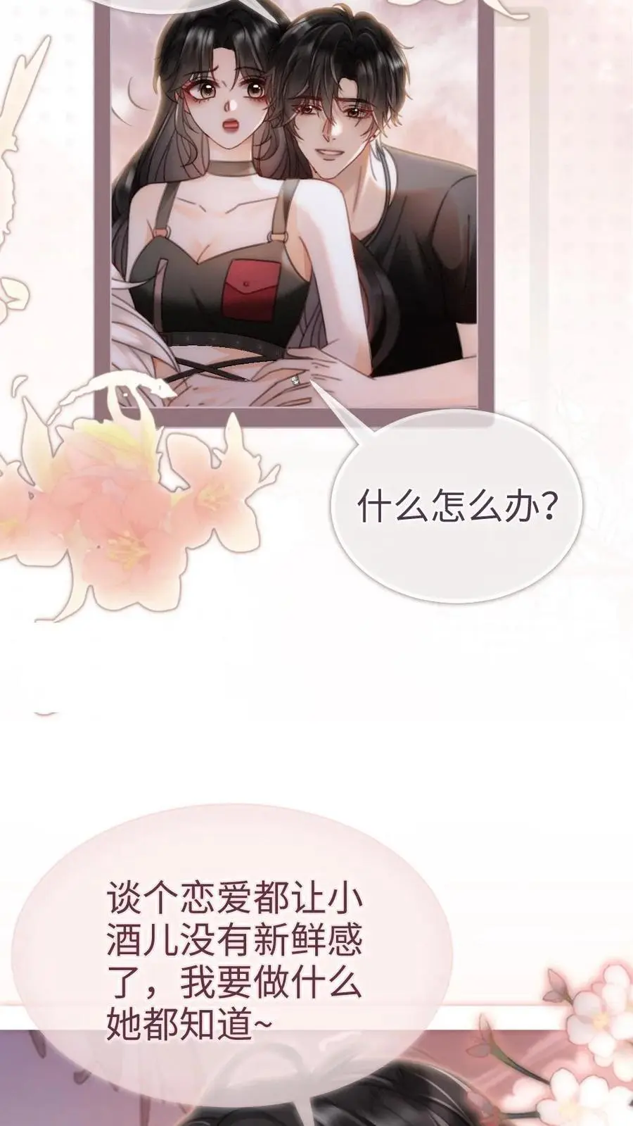 第159话 温柔挽发7