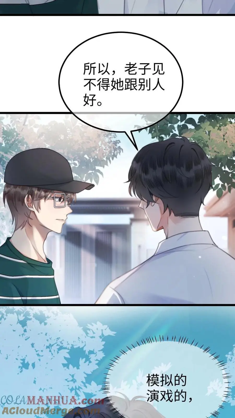 第8话 恋综开播，坦白理想型6