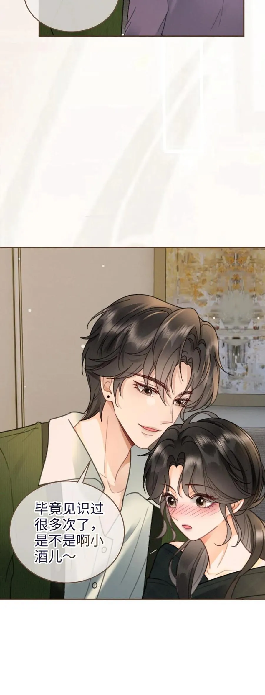 第214话 长辈面前撒狗粮23