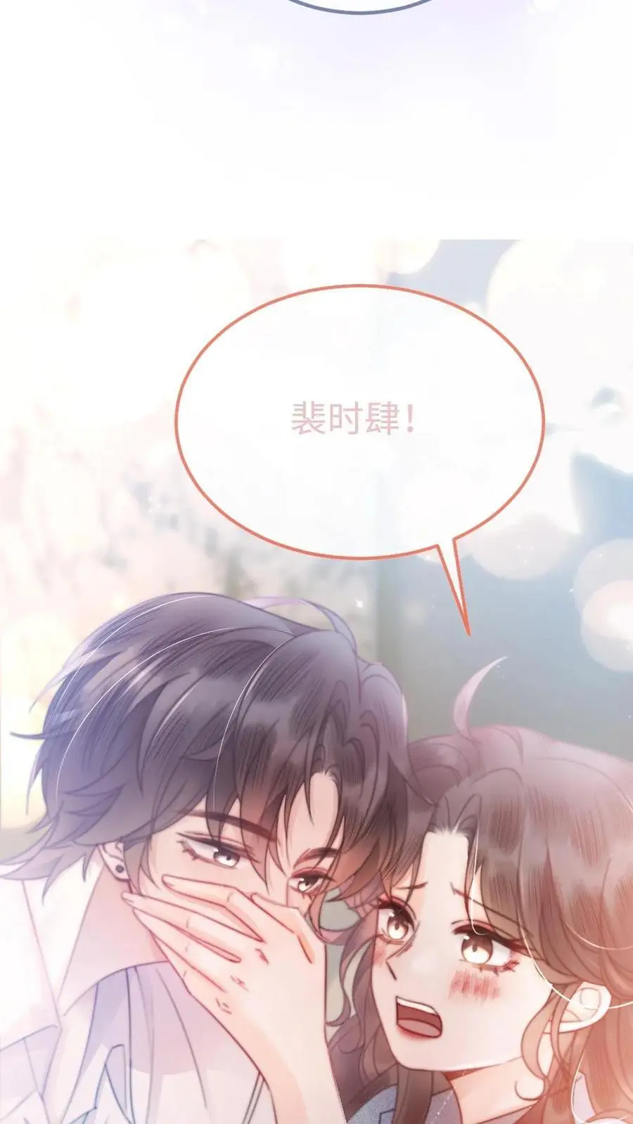 第54话 时肆哥哥帮你赢11