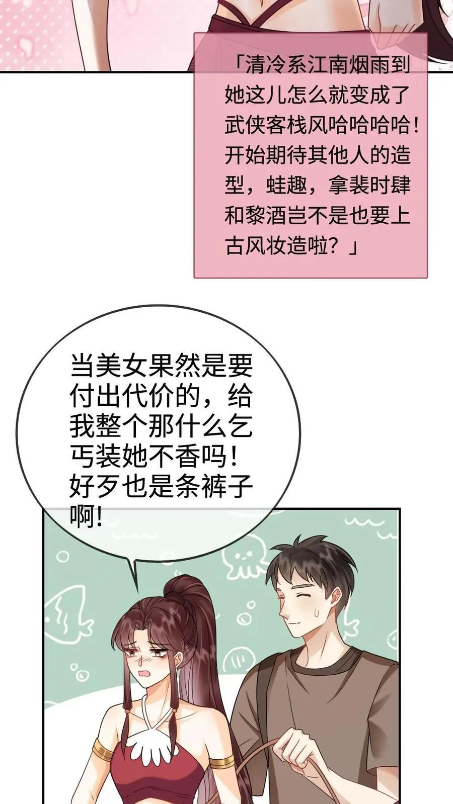 第266话 小酒儿耍流氓5