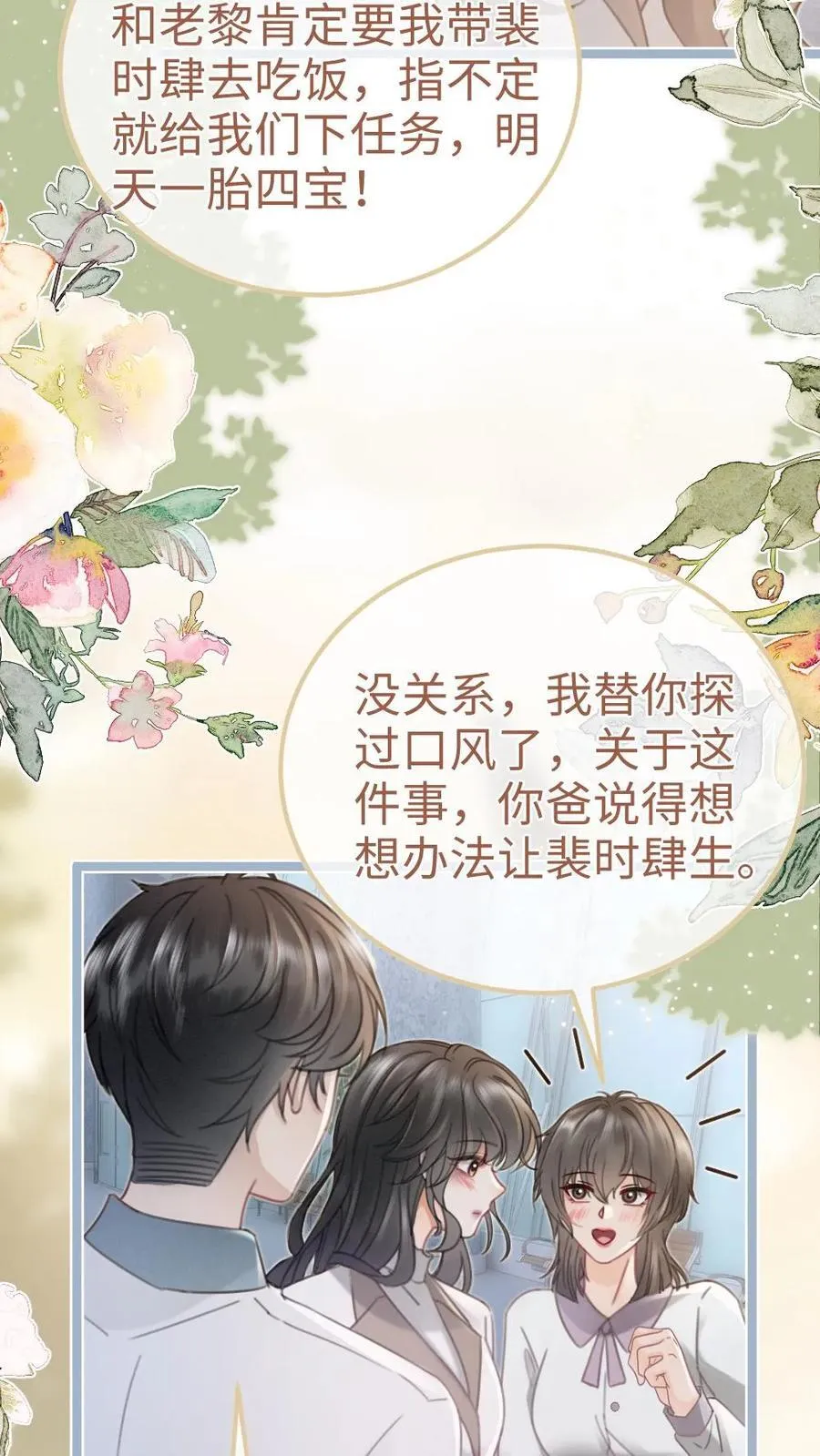 第198话 虞礼不合cp上线！13