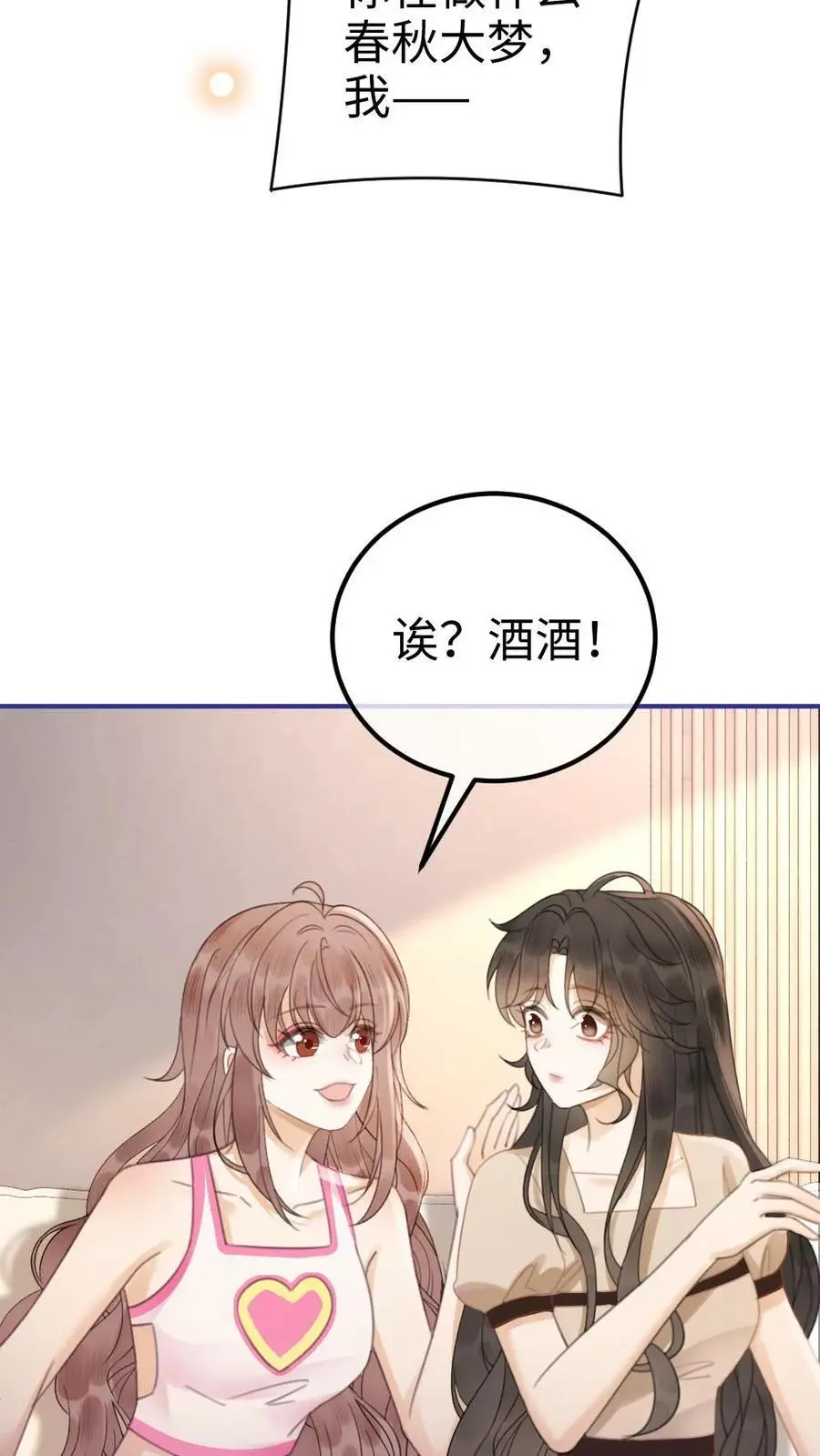 第47话 真心话or大冒险21