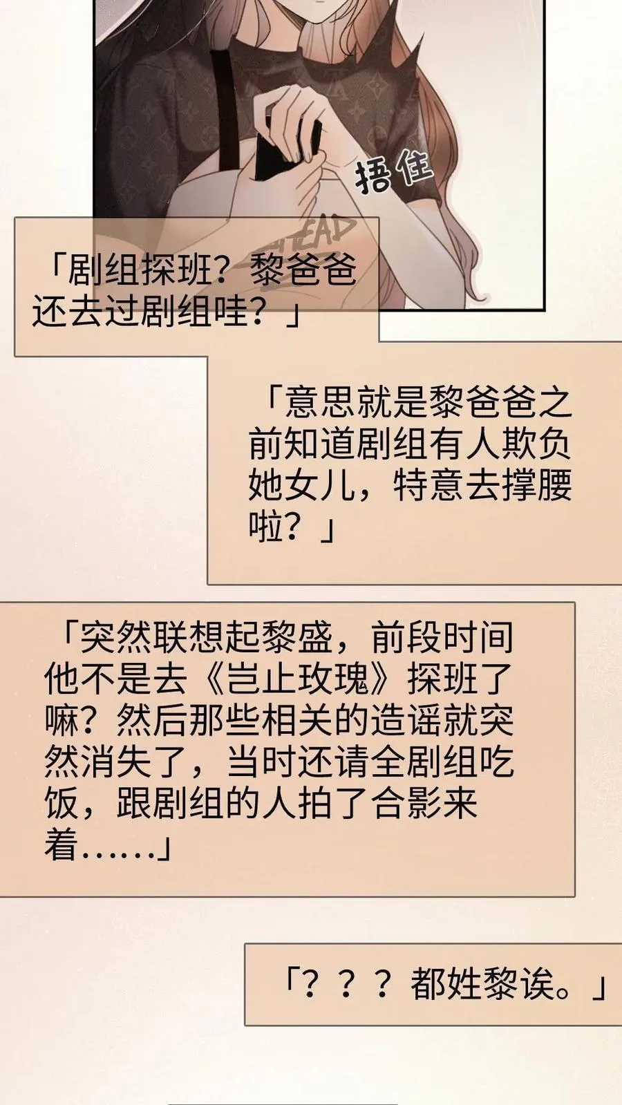 第276话 小酒儿爸爸马甲彻底掉落23