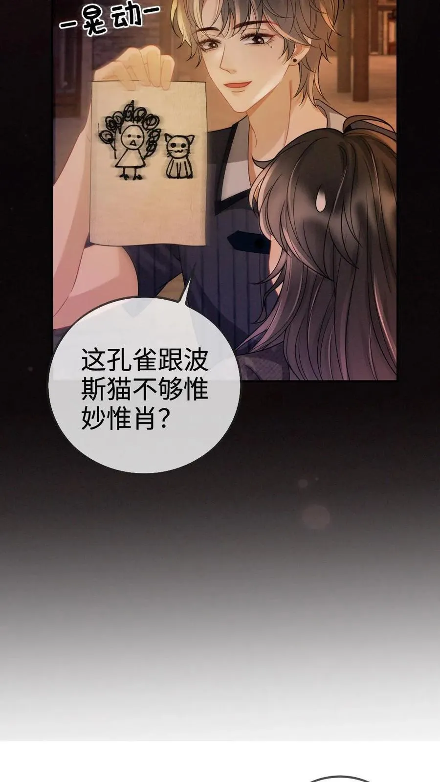 第278话 男朋友画技惨不忍睹13