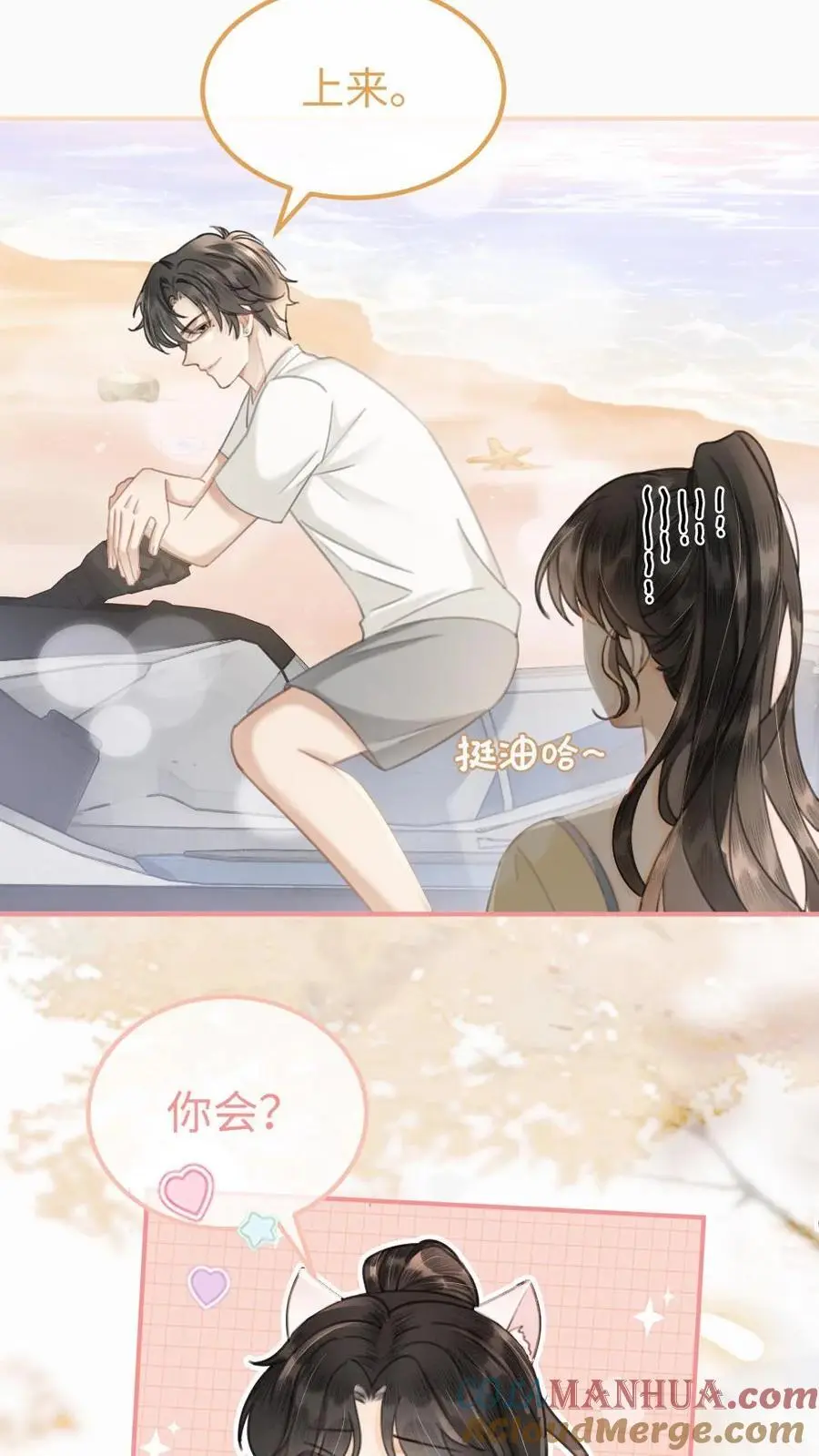 第83话 男友力爆棚2