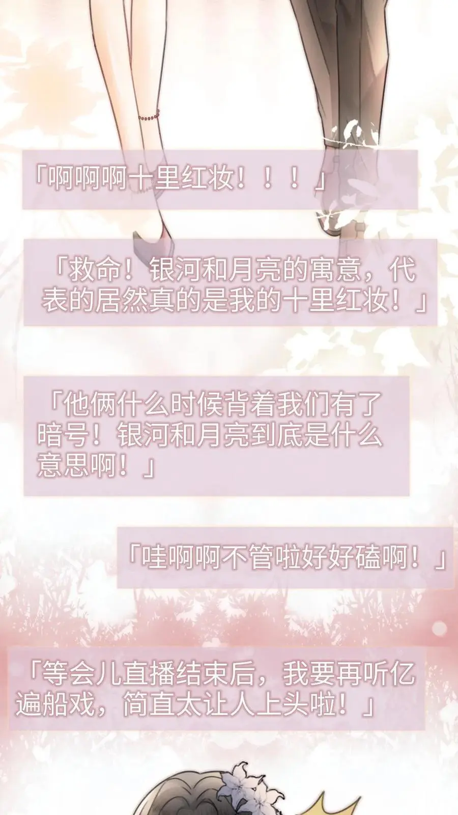 第126话 直播夸赞！7
