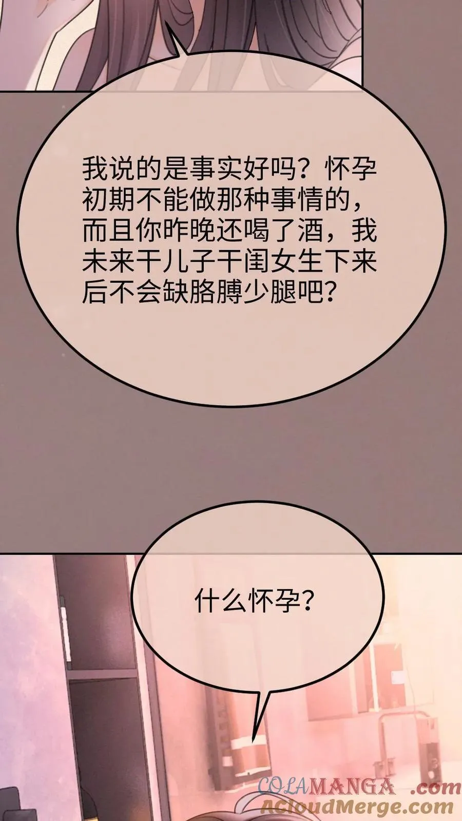第259话 你们有孩子了？26