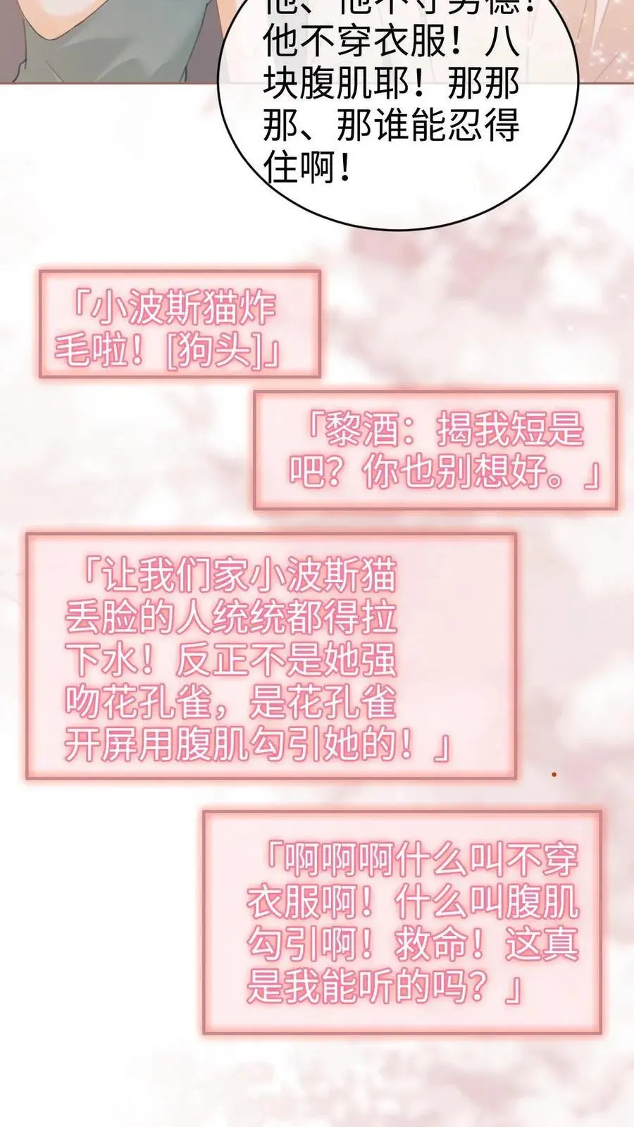 第135话 劲爆采访15