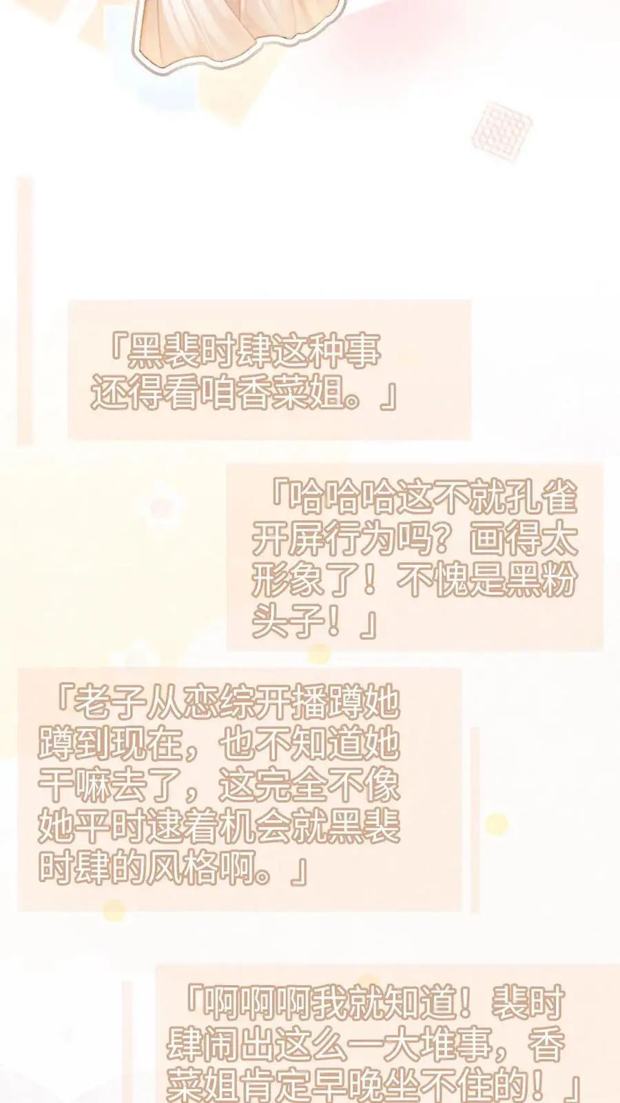 第106话 被他反撩？5