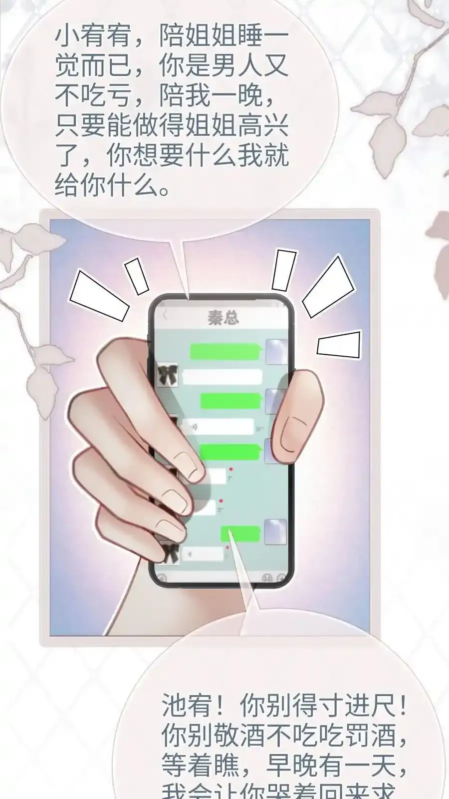 第196话 用余生慢慢探索9