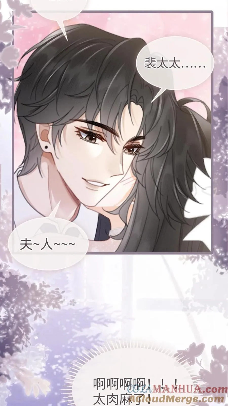 第202话 番外2 我的裴太太18