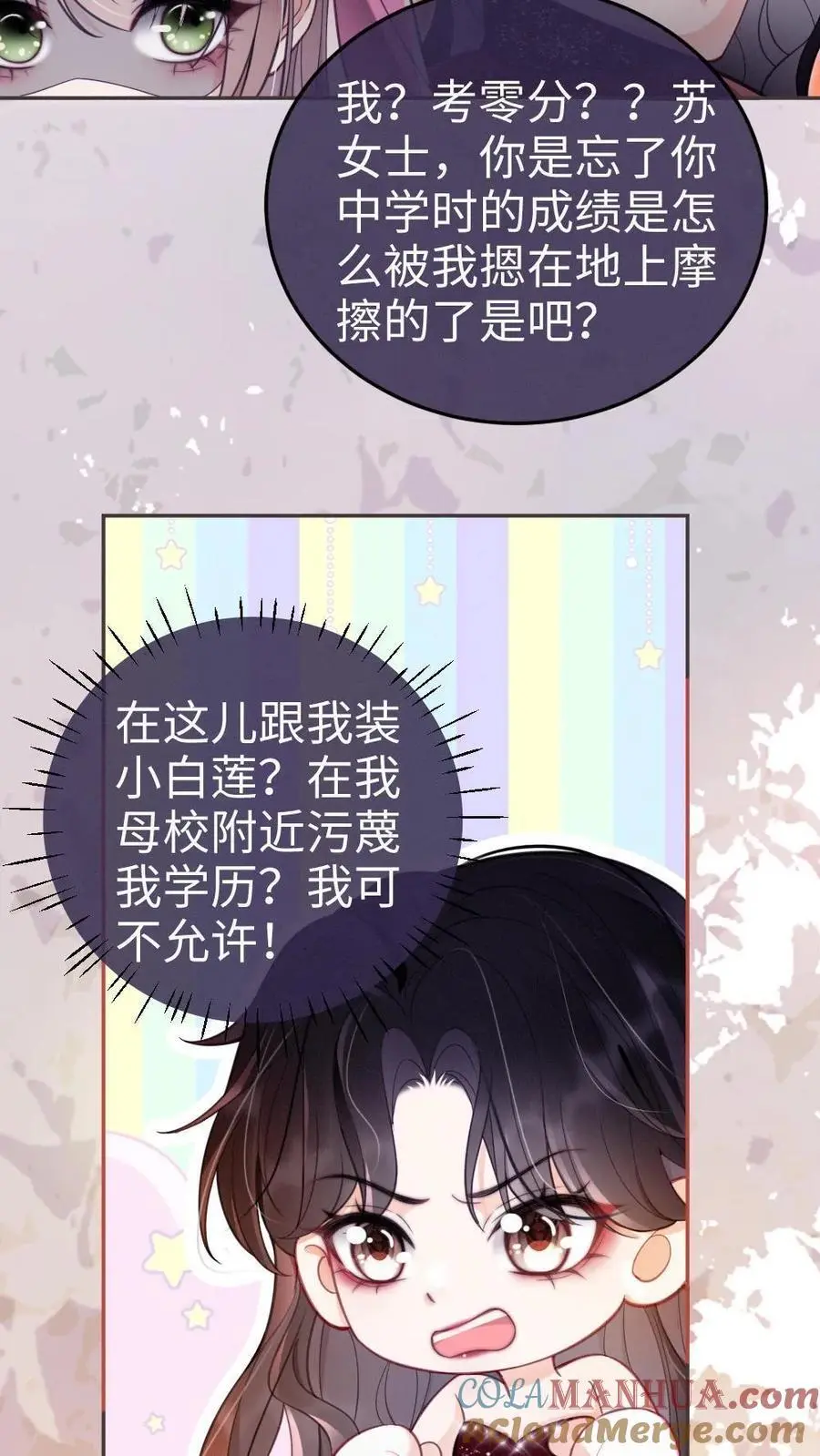第63话 黎酒被大佬喊学姐？6