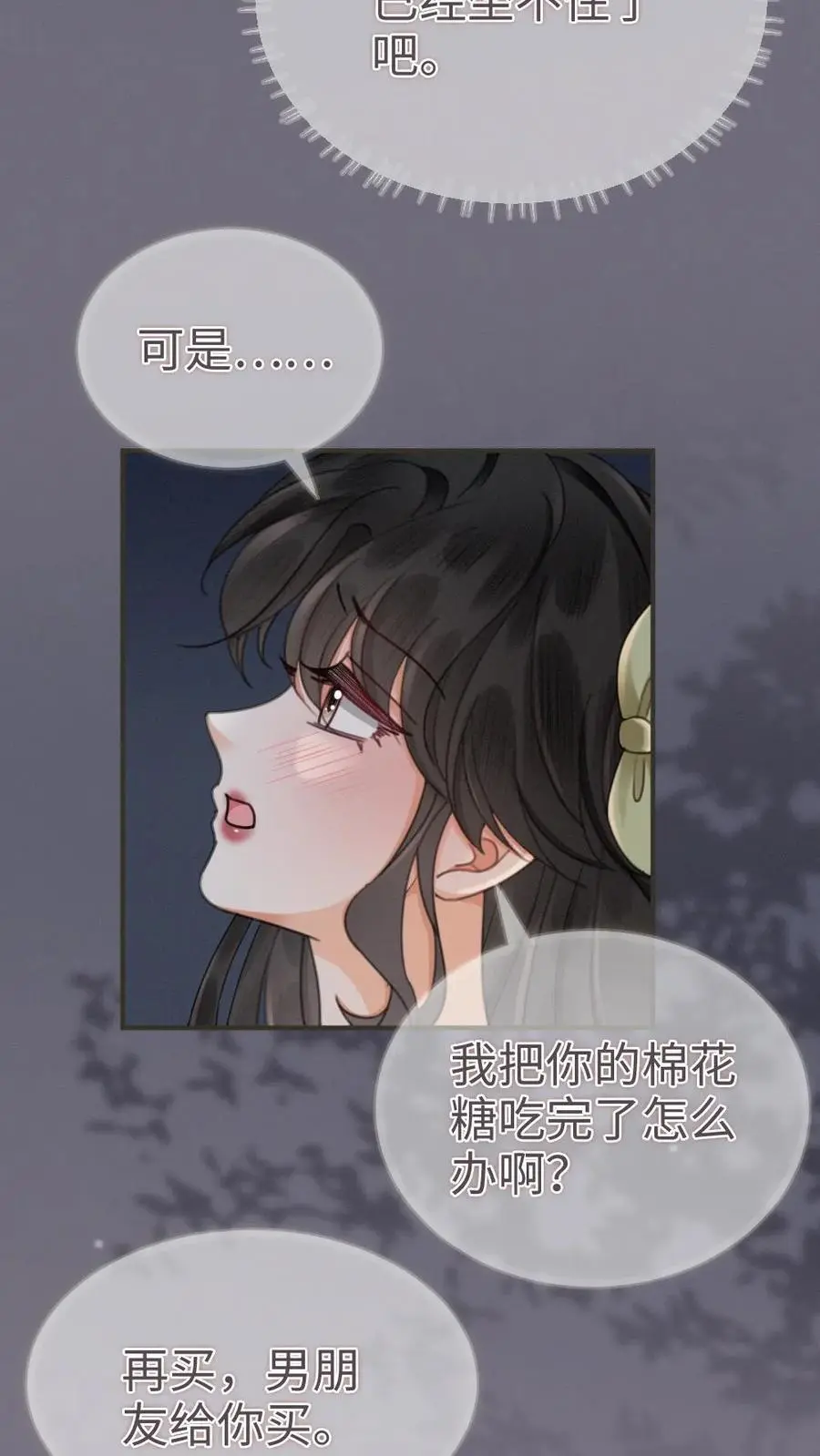 第176话 我的小月亮5